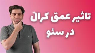 تاثیر Crawl Depth در سیٔو