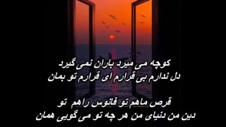 Panahe Akhar - Reza Bahram   پناه آخر - رضا بهرام