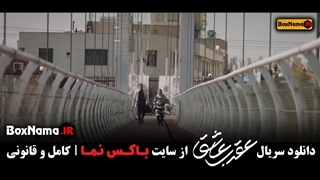 دانلود سریال عقرب عاشق  قسمت جدید