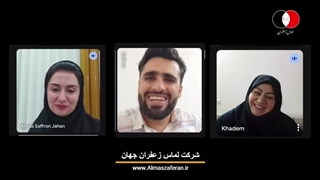 جلسه هم افزایی شرکت الماس زعفران جهان