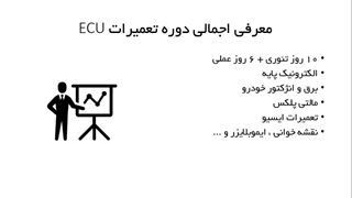 مهمترین سرفصل های دوره تعمیر ایسیو pskecu