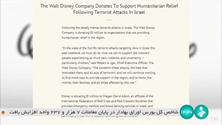 بمباران به حساب والت دیزنی