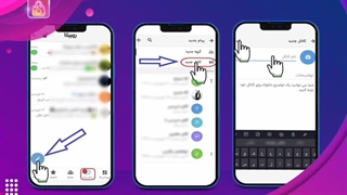 ساخت کانال استاندارد در پیام رسان روبیکا آموزش گام به گام