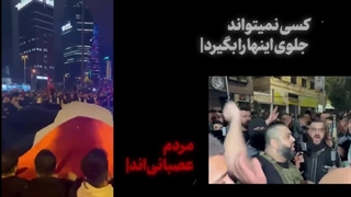 14020730: نماهنگ - امت اسلام بی‌تاب است