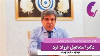 دکتر اسماعیل فرزاد فرد لیپوماتیک مشهد پوسیدگی دندان