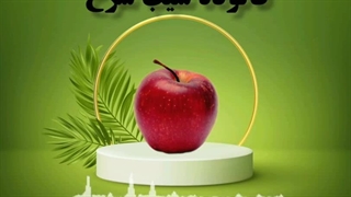 اموزش ساخت فالوده سیب