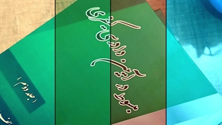 معرفی کتاب حقوقی مبسوط در آیین دادرسی کیفری جلد دوم