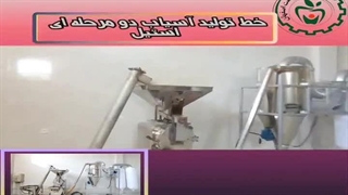 خط کامل آسیاب دو مرحله ای تمام استیل 09138900047