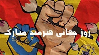 تجلیل از هنرمندان برگزیده جشن مهر سینمای ایران ((روز جهانی هنرمند))