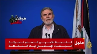 کلمة الأمین العام لحرکة الجهاد الإسلامی زیاد النخالة