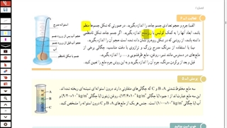 فیزیک و اندازه گیری (4) - جلسه 4 خط به خط فیزیک دهم - چگالی