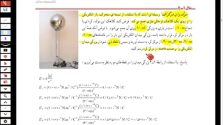 الکتریسیته ساکن (4) - جلسه 4 خط به خط فیزیک یازدهم - میدان الکتریکی (1)- فیزیکده