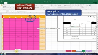 دانلود فیلم آموزش کارنامه پروژه محور اکسل . قسمت پنجم . پارسا علیاری .