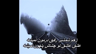 Shahram Solati & Shahram Shabpareh - Ragheeb / شهرام صولتی و شهرام شب پره - رقیب