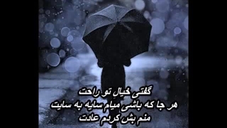 شادمهر عقیلی - بی احساس   Shadmehr Aghili - Bi Ehsas