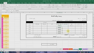 دانلود فیلم آموزش کارنامه پروژه محور اکسل . قسمت یازدهم . پارسا علیاری .
