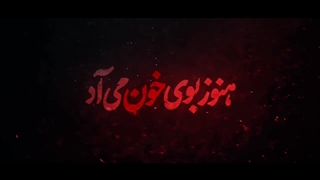 دانلود سریال زخم کاری 2 فصل دوم قسمت 8 هشتم کامل رایگان + تیزر