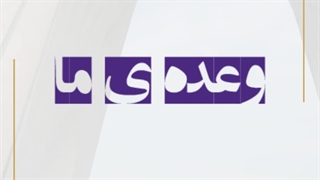 ساعت شمار 16 ساعت