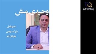احمد وحیدی منش رزومه ماموپلاستی