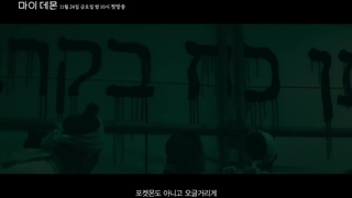 تیزر سریال شیطان من My Demon 2023 با بازی سونگ کانگ و کیم یو جونگ