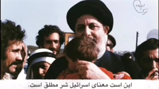 اسرائیل، شر مطلق