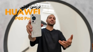 بررسی گوشی هواوی پی ۶۰ پرو | Huawei P60 Pro Review