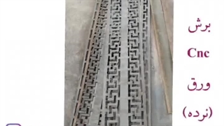 طراحی و ساخت انواع درب های cncسی ان سی 09928958550