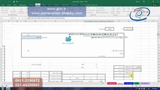 دانلود فیلم آموزش کارنامه پروژه محور اکسل . قسمت سیزدهم . پارسا علیاری .