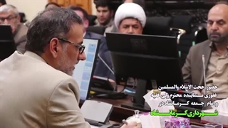 حضور حجت الاسلام والمسلمین غفوری نماینده محترم ولی فقیه و امام جمعه کرمانشاه در شهرداری کرمانشاه)آبان 1402-3