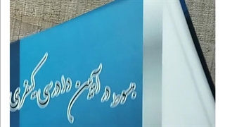 مبسوط در آیین دادرسی کیفری جلد اول