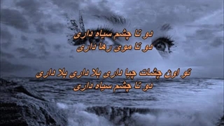 Do Ta Cheshme Siah Dari - Fereidoon Foroughi