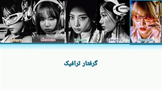 لیریک آهنگ Perfect Night از Le Serafim با زیر نویس فارسی