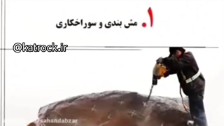 تخریب سنگ ساروج و بتن با کتراک