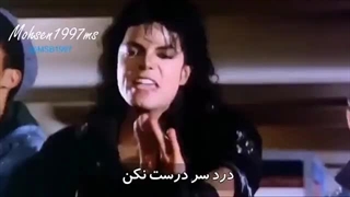 مایکل جکسون  Bad  با زیرنویس فارس