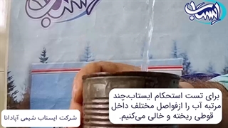 نحوه جوش دادن نشتی رادیاتور توسط نشت‌گیردوقلوی ایستاب