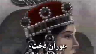 زنان قدرتمند تاریخ ایران چه نام های زیبایی ❤