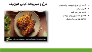 دستور تهیه غذاهای کتوژنیک