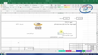 دانلود فیلم آموزش کارنامه پروژه محور اکسل . قسمت پانزدهم . پارسا علیاری .
