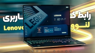 امکانات خفن لپ تاپ لنوو که نمی دونی!!