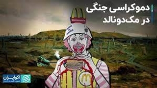 مک‌دونالد چطور دو موضع متفاوت در جنگ حماس و اسرائیل داشت؟