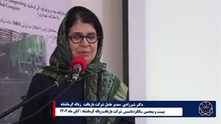 بیست و پنجمین سالگرد تاسیس شرکت بازیافت کرمانشاه-آبان ماه 1402