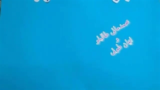 املای بارانی- استاپ موشن