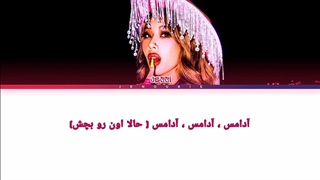 لیریک آهنگ Gum از Jessi با زیر نویس فارسی