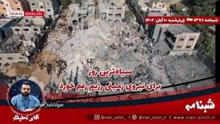 سیاه‌ترین روز برای نیروی زمینی رژیم رقم خورد/ غزه آن روی خود را نشان داد/ رهبر ایران" صدور نفت به اسرائیل ممنوع