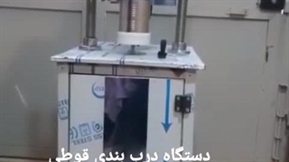 دستگاه درب بندی قوطی کنسرو دستی