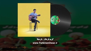 کریم فرجاد - بارمیقا [www.TurkmenOwaz.ir]