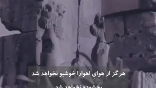 وصیت کوروش بزرگ