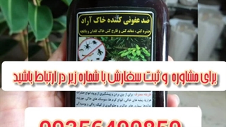 تشخیص درمان دفع اربین بردن انواع آفات چسبناک بیماری قارچی سفیدک حشرات خاک گل گیاه گیاهان آپارتمانی زینتی باغی کشاورزی