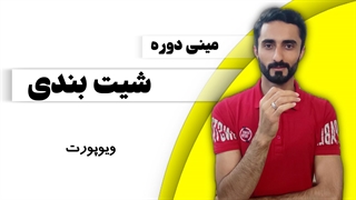 درس 7: ویوپورت