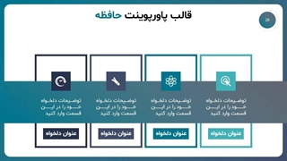 پیشنمایش قالب پاورپوینت حافظه